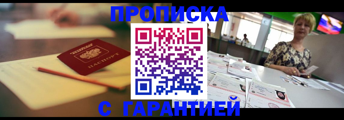 регистрация в Ногинске