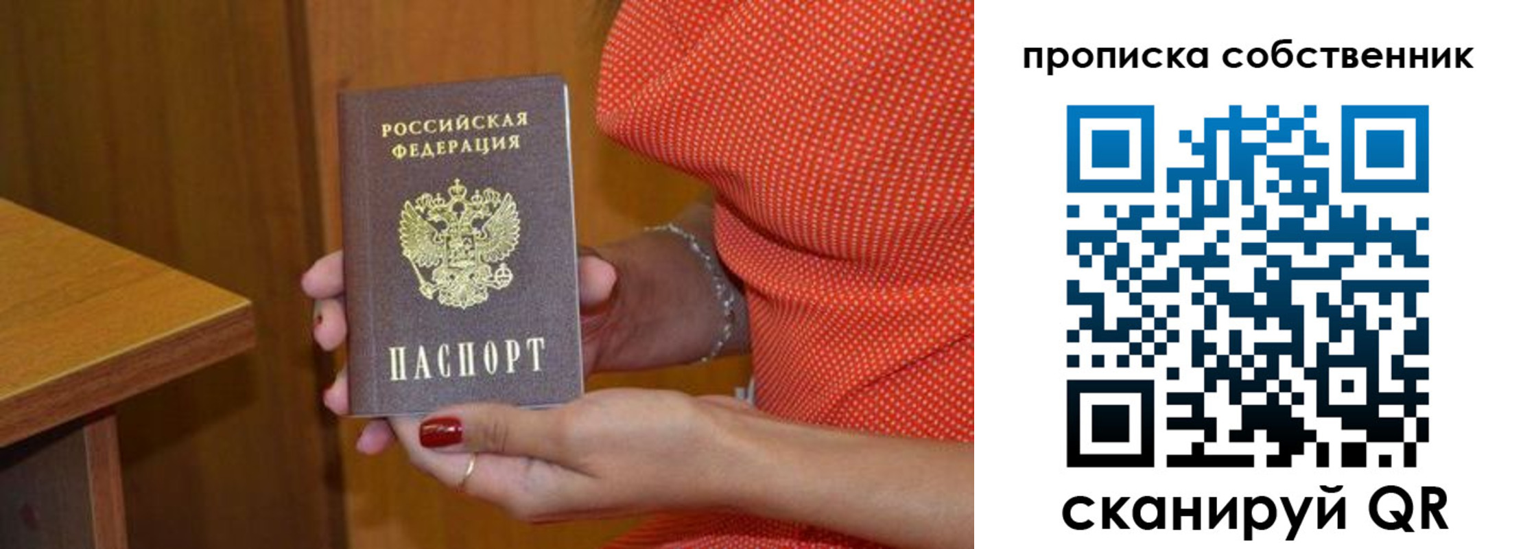 прописка паспорт в Ногинске