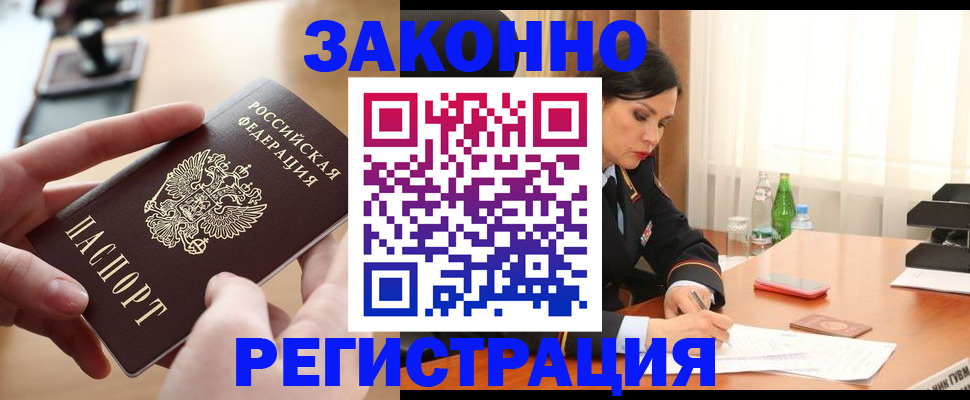 прописка ребенка в Ногинске