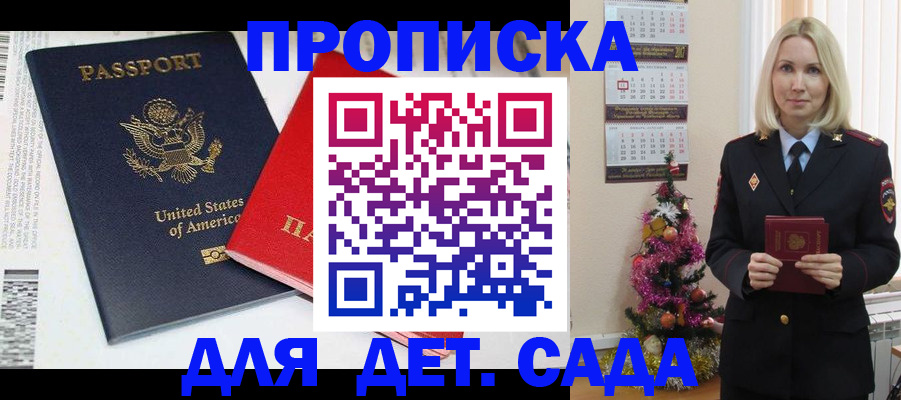 прописка для школы в Ногинске