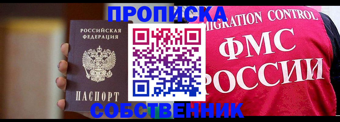 временная регистрация недорого в Ногинске